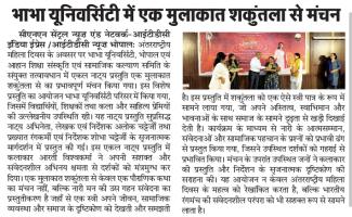 Bhabha university - Ek mulakat shakuntala se 