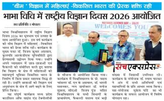 Bhabha University NSD 2026