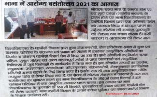 Aarogya Basantoutsav 2021 @ Bhabha university