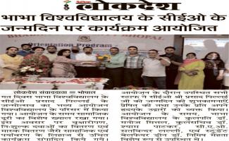 Program organized on the birthday of CEO of Bhabha University