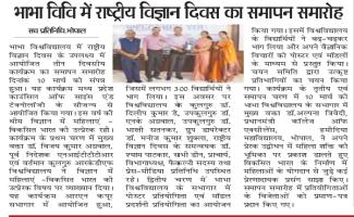 National science day 2026