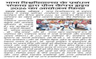 Bhabha university -Green campus drive 2026