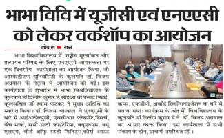 UGC and NAAC workshop organized at Bhabha University
