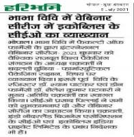 Ecobliss CEO lecture