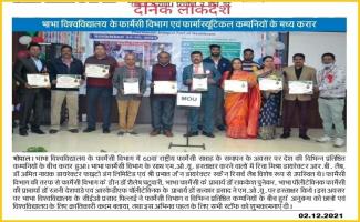 MOU between the Department of Pharmacy of Bhabha University and pharmaceutical companies