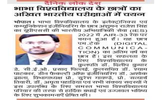 Bhabha University students selected in UPSC IES exam